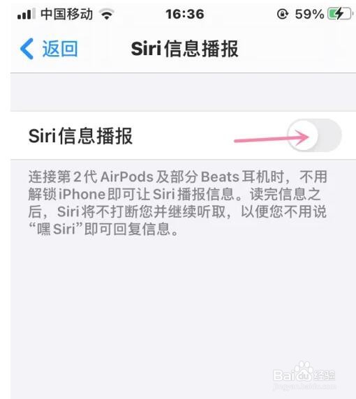 iPhoneSiri信息播报的信息怎么设置