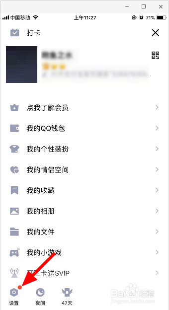 手机qq怎么开启学习模式