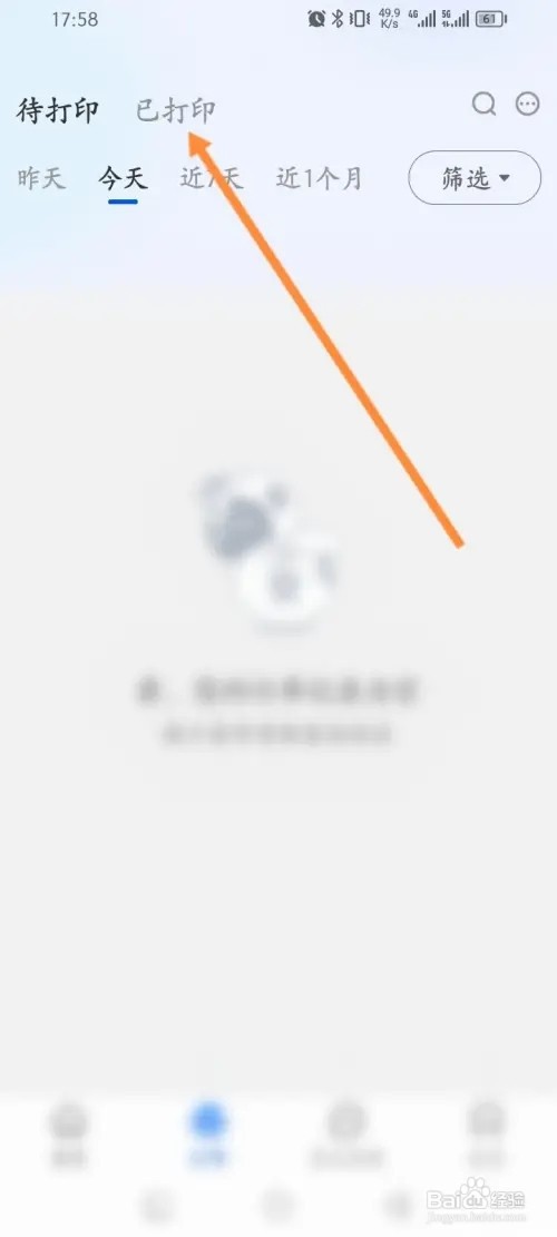 中通快递APP在哪里查看历史打印记录