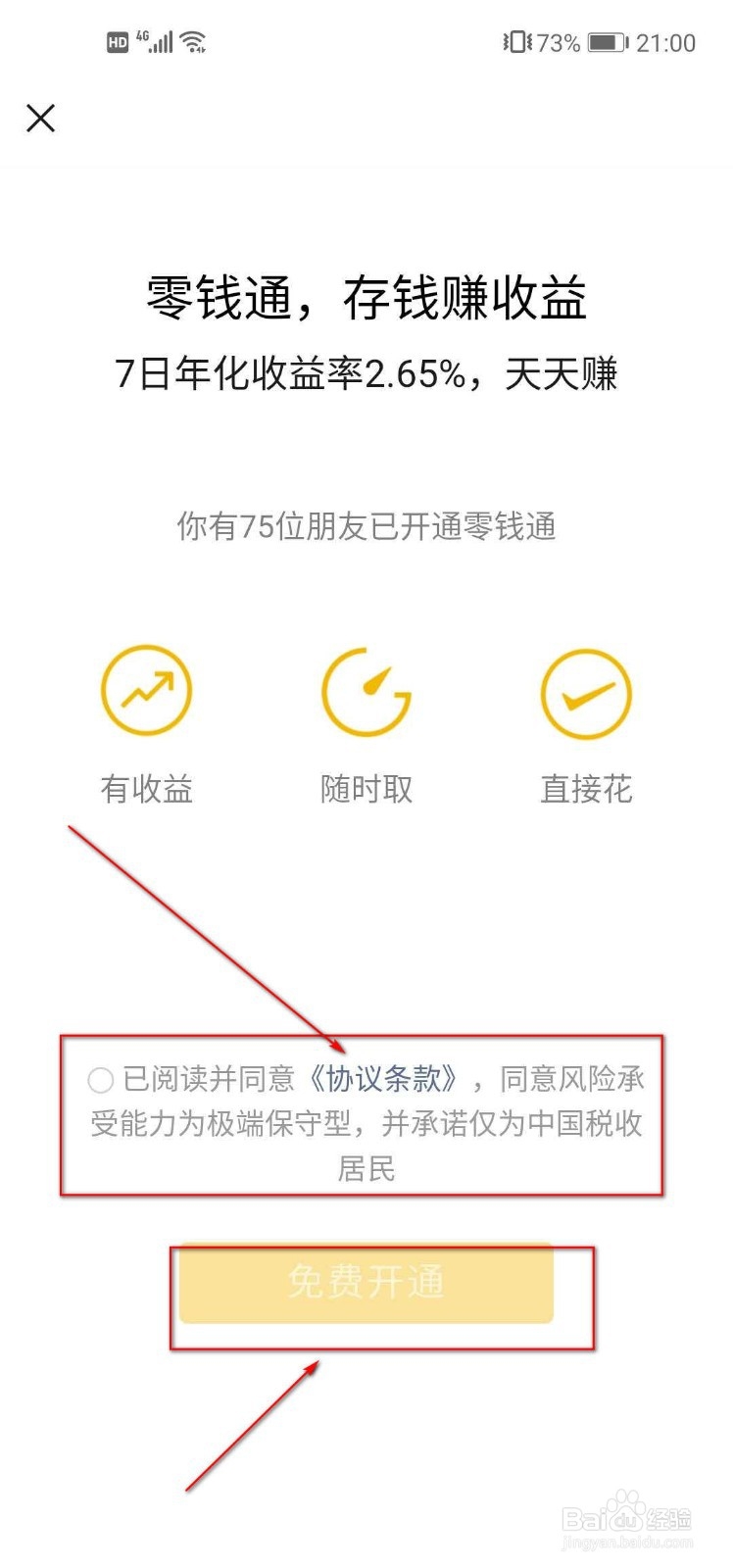 怎样开通微信零钱通