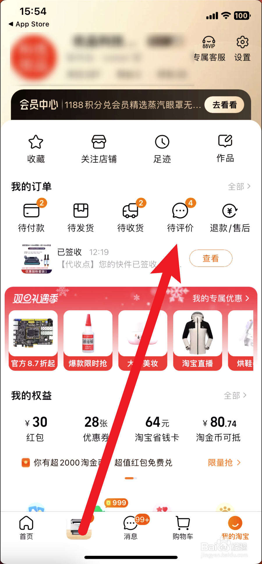 淘宝改评论怎么改