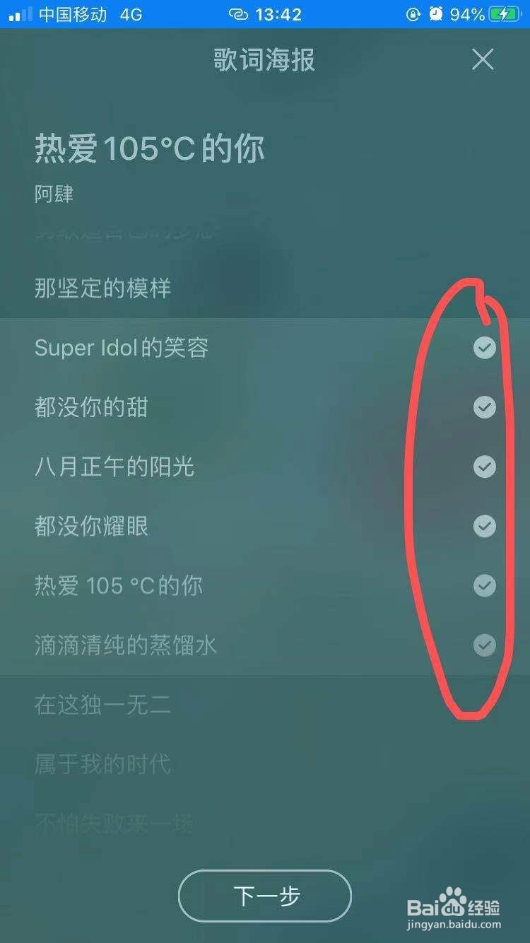 QQ音乐如何制作歌词海报？