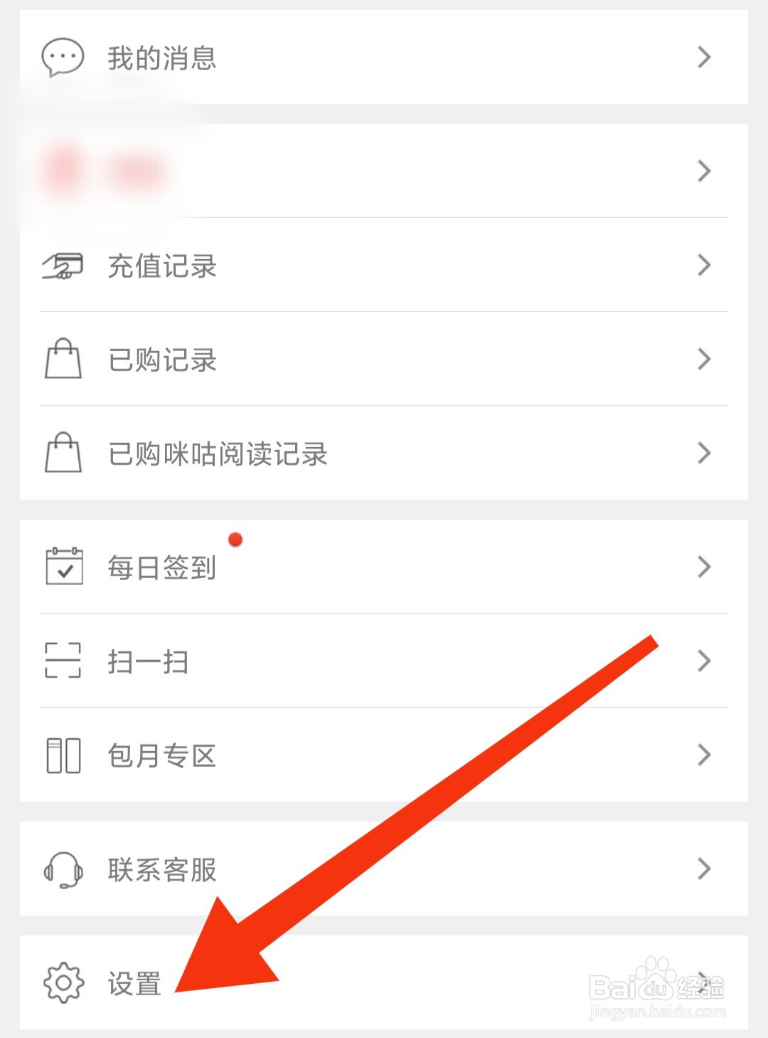 豆丁书房隐私设置在哪里