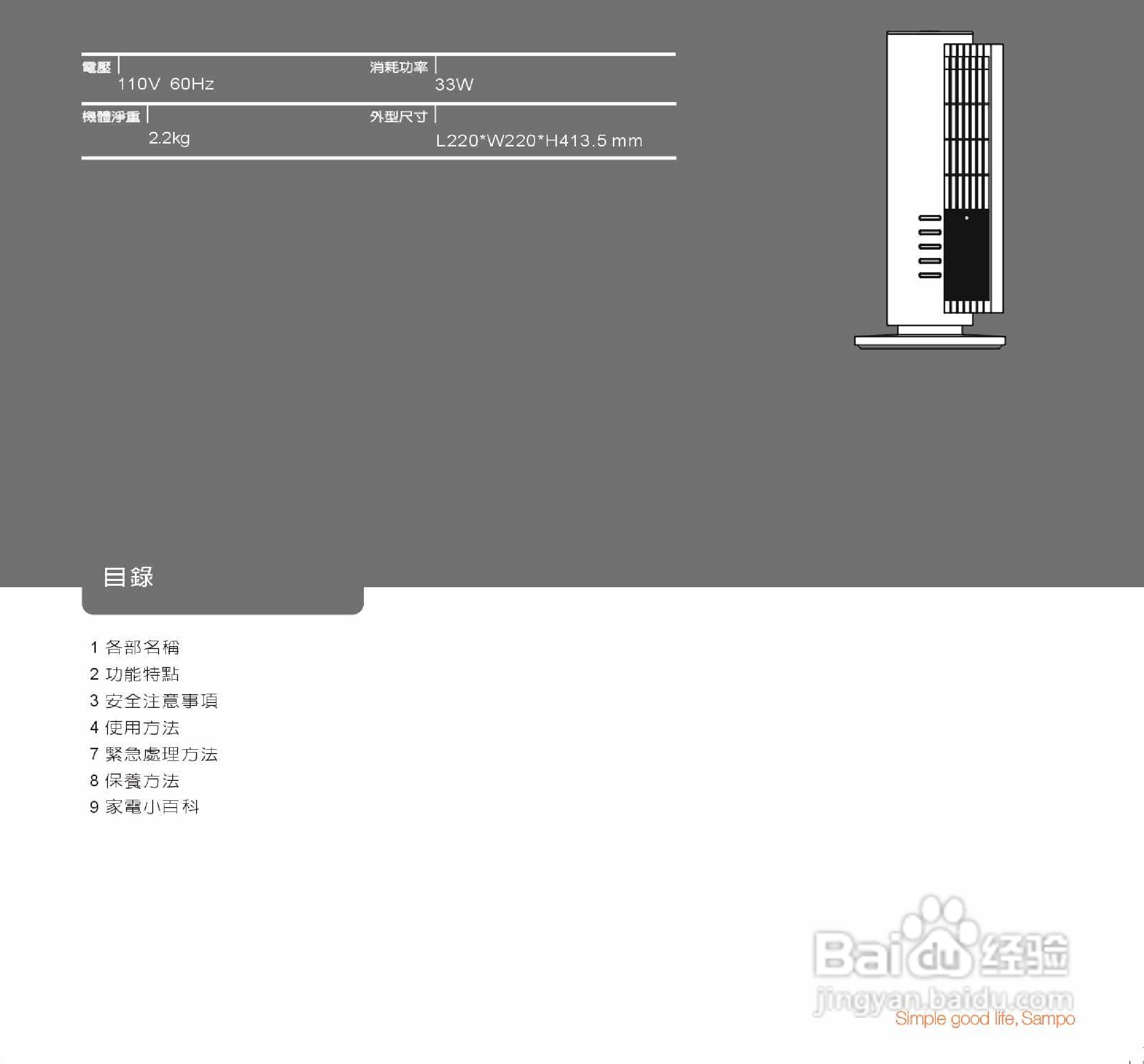 声宝SK-PH41G型大厦扇说明书
