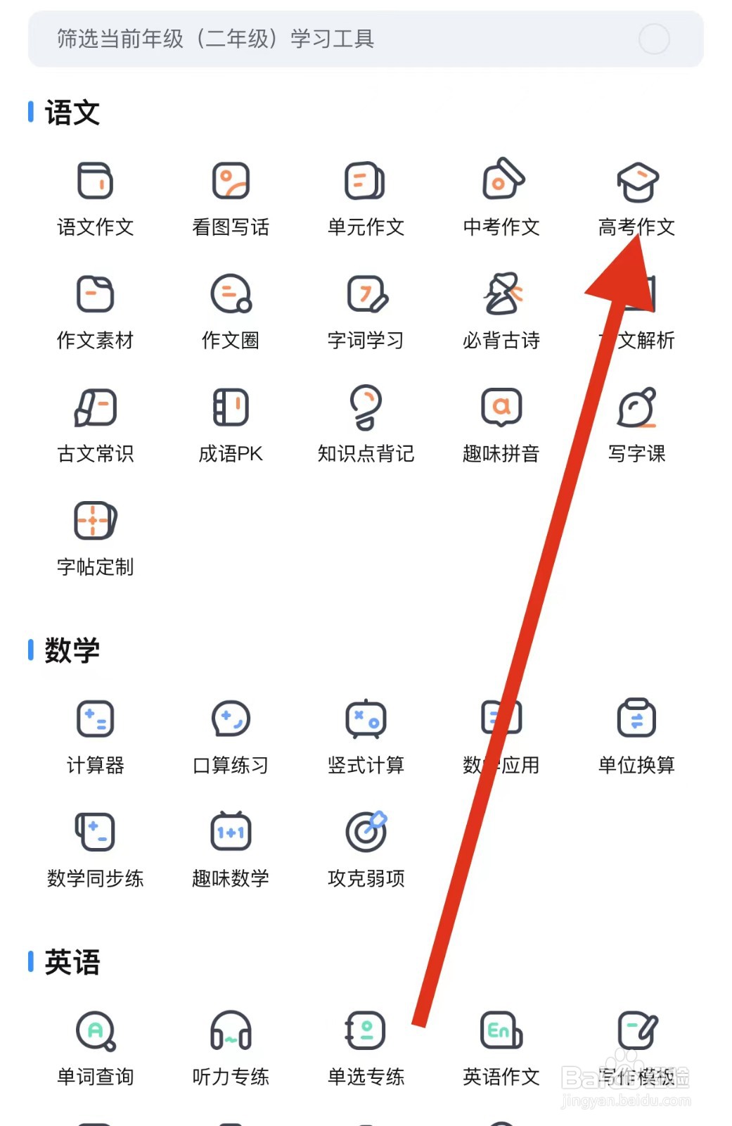 作业帮如何查看高考作文？