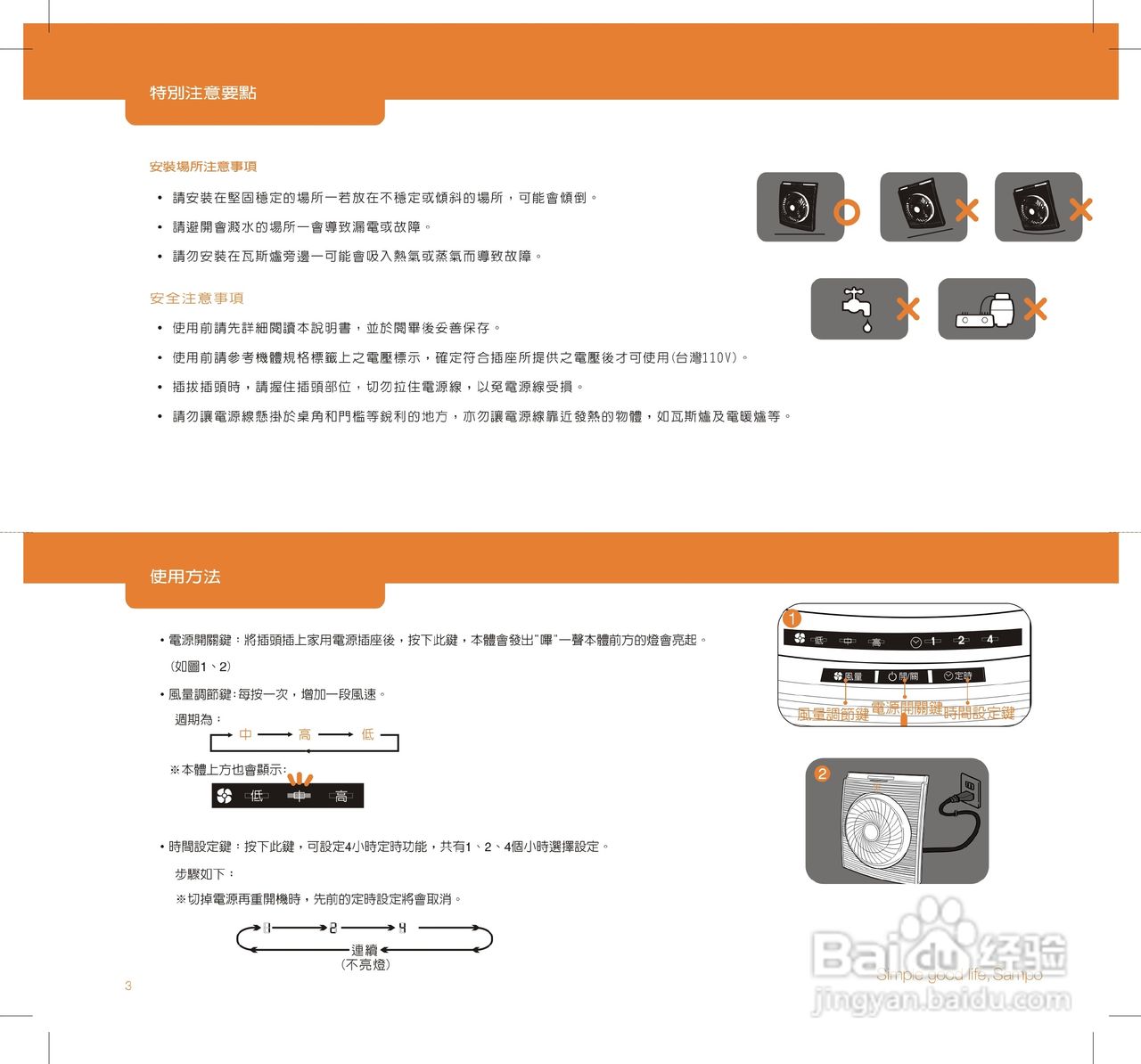 声宝SKS-L9101SL型循环扇说明书