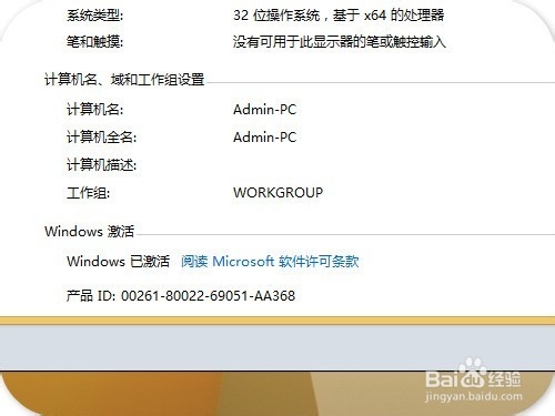 win8.1如何使用密匙激活