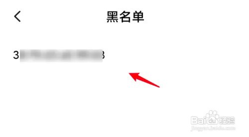 小米手机怎么查看个人热点的黑名单设备