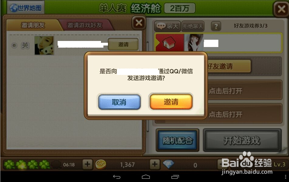 天天富翁怎么邀请好友