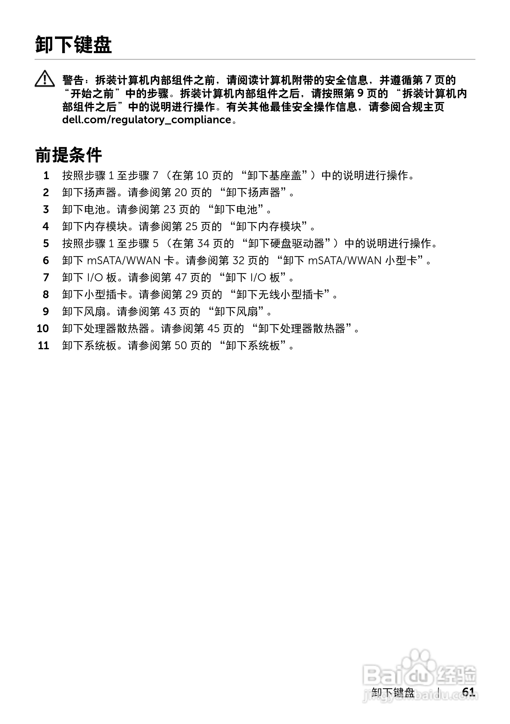 DELL XPS 14 L421X笔记本电脑说明书:[7]