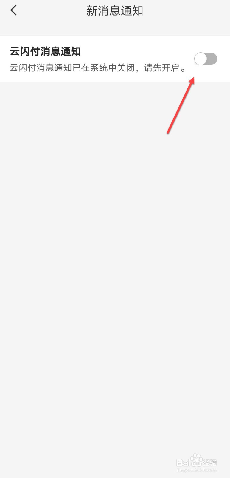 云闪付收不到消息通知怎么办