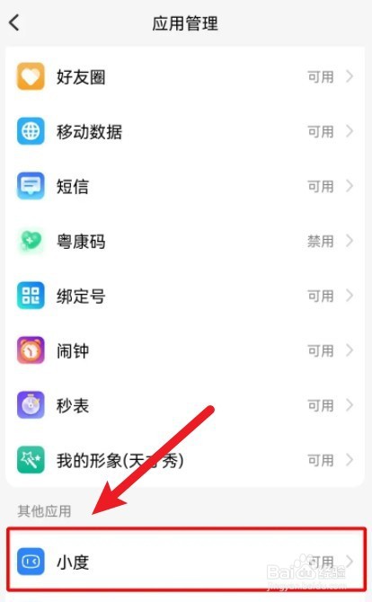 小天才小度怎么没有了