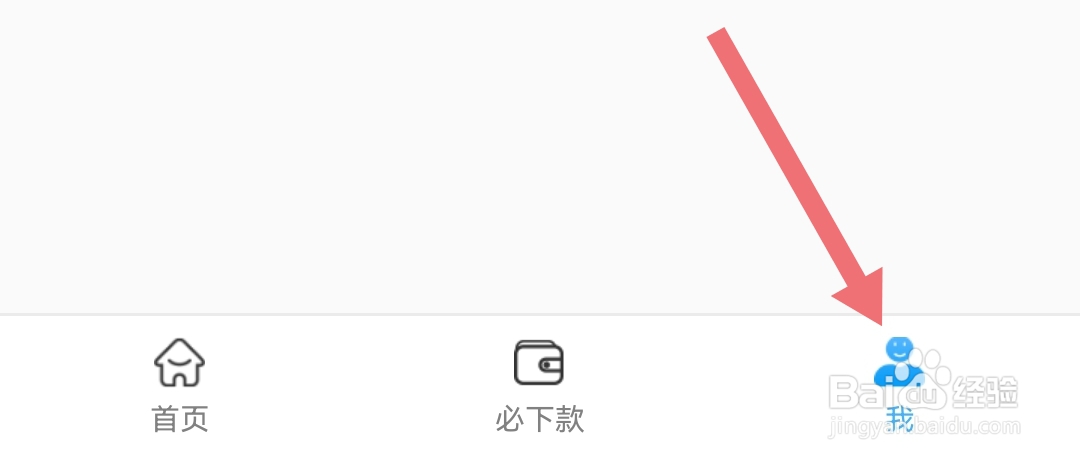 如何注销贷款秒下软件的账号
