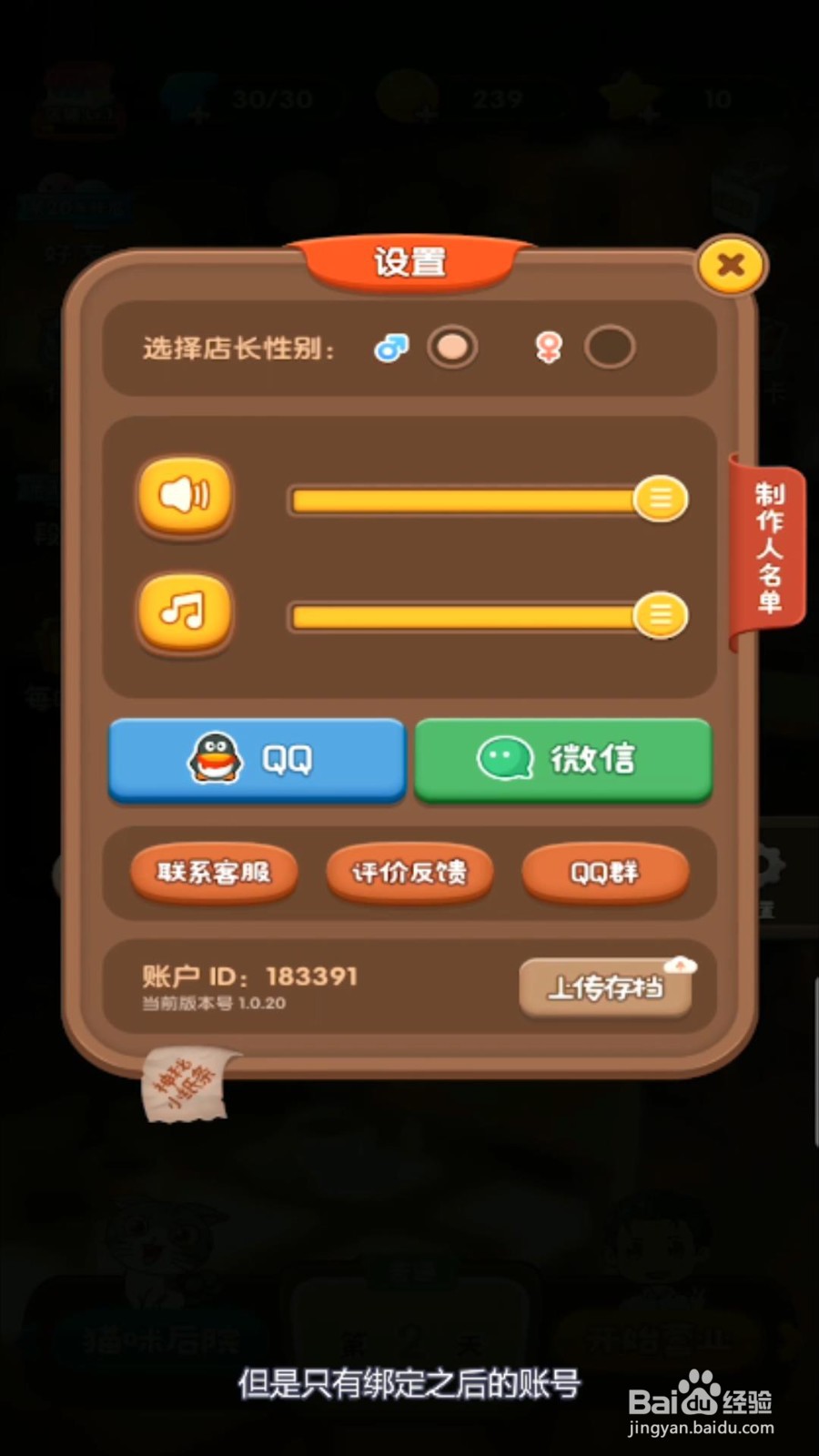 猫语咖啡怎么上传存档？