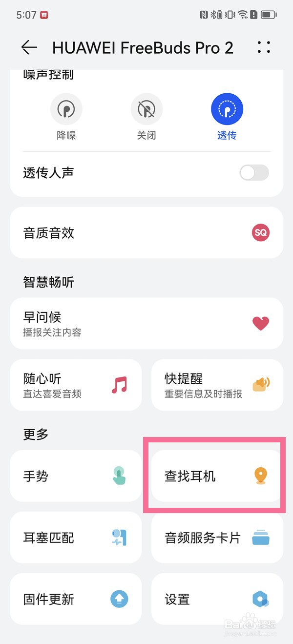 华为freebudspro2如何查找