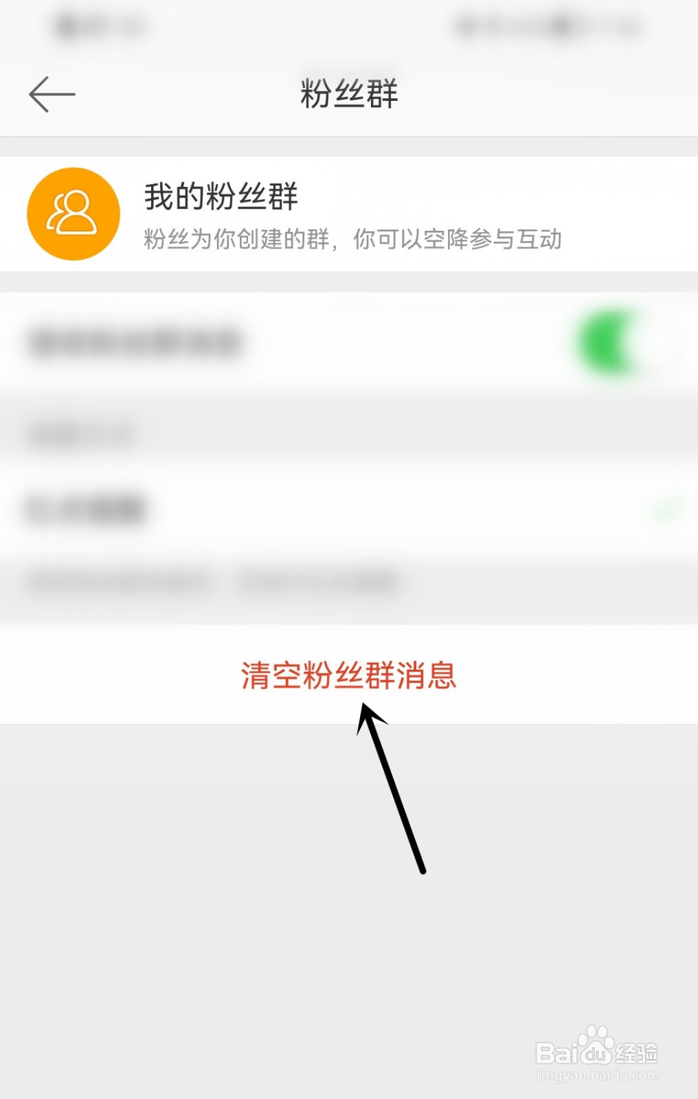 微博怎么清空粉丝群消息