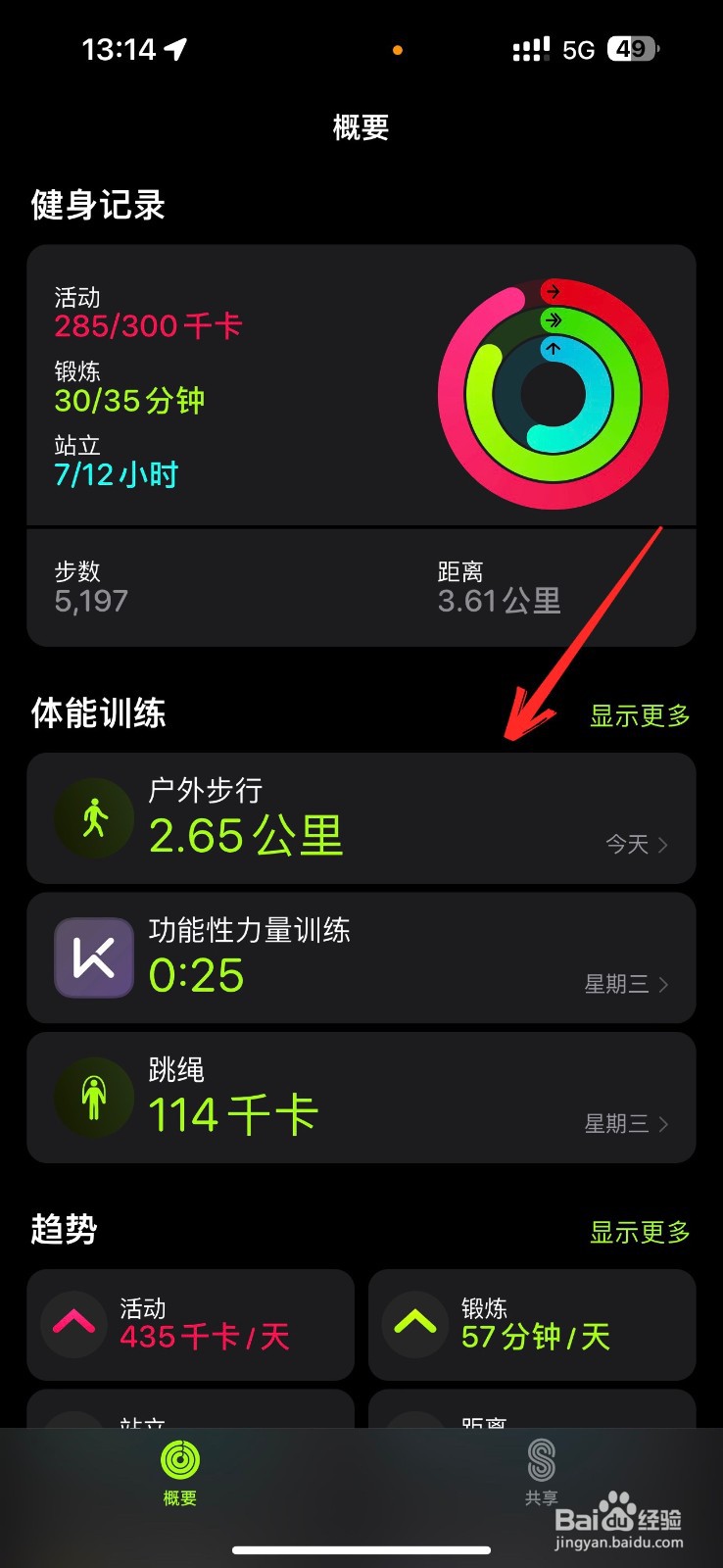 如何删除苹果手表健身记录