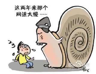 局域网网速慢怎么解决