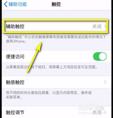 如何设置苹果手机截屏