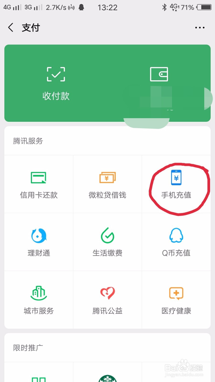 怎么用微信给手机充话费