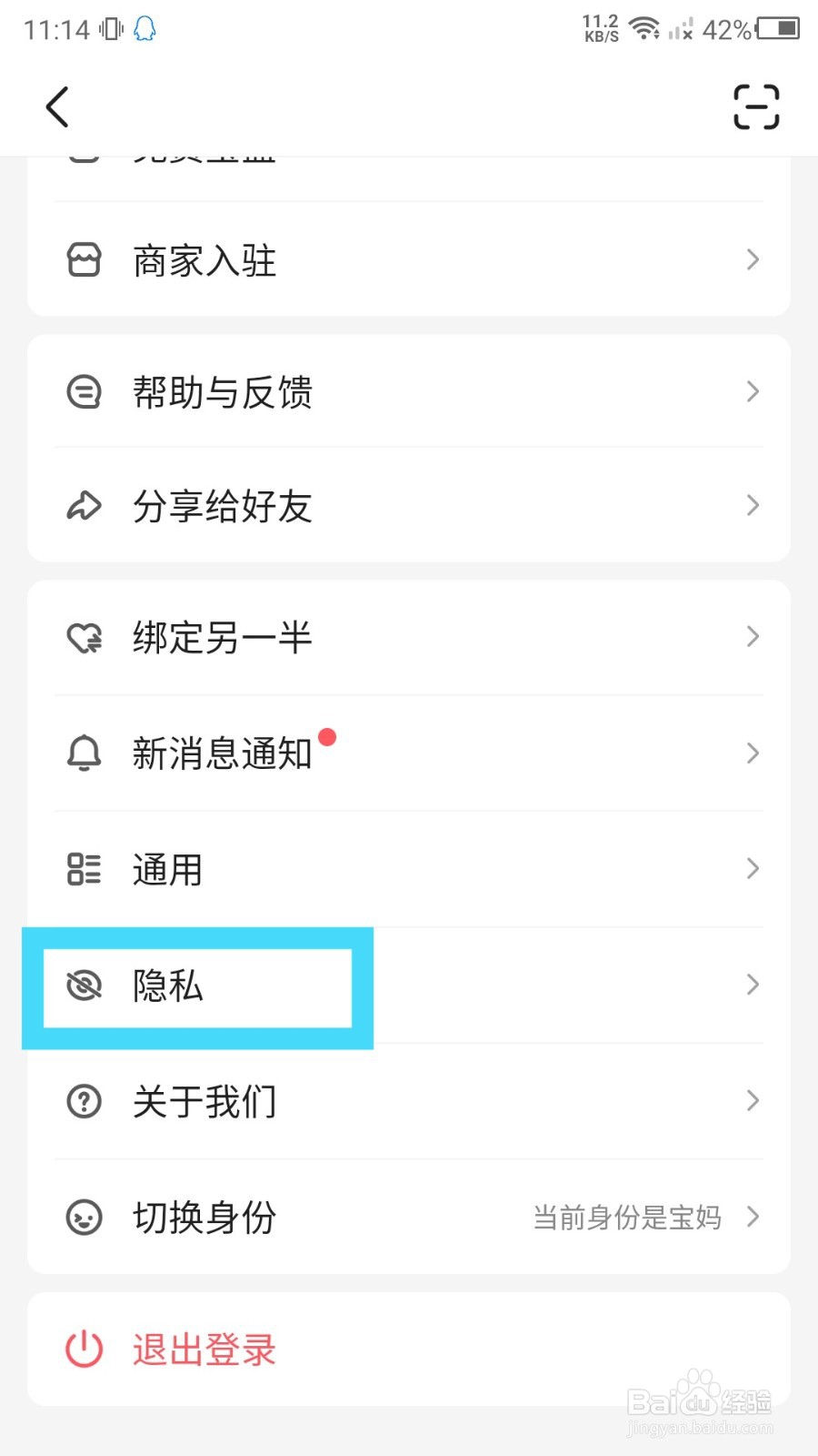 宝宝树孕育怎么注销账号