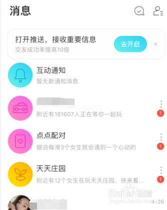 陌陌如何查看用户协议