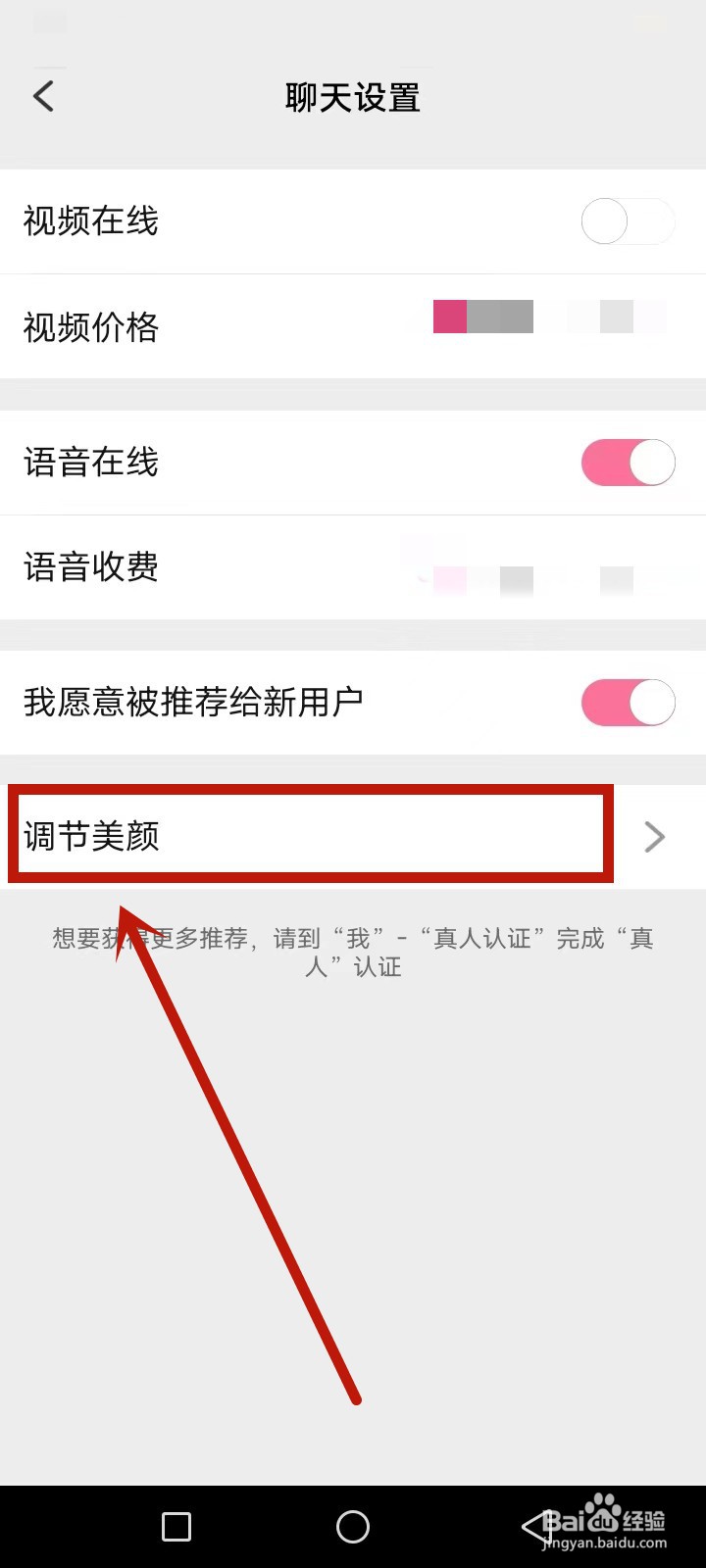 牵守怎么开启美颜