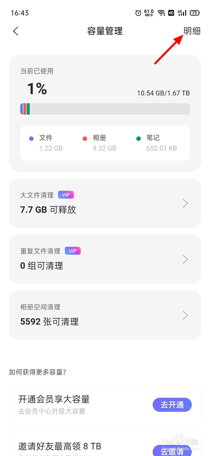 阿里云盘容量过期时间怎么查看
