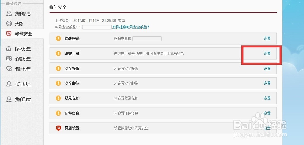 新浪微博怎么注销账号