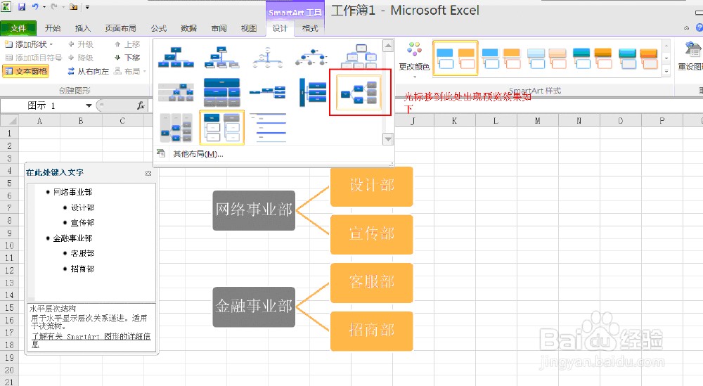 怎样在表格中制作组织结构图