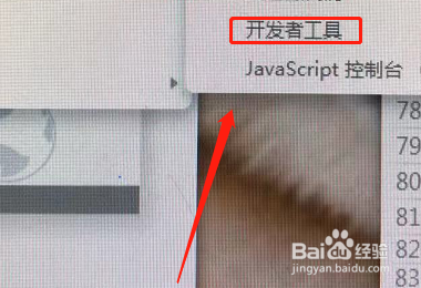 在uc浏览器中怎么找到开发者工具