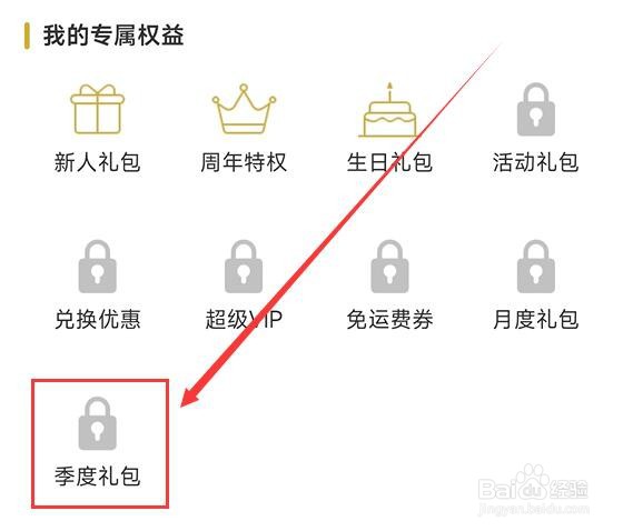 钓鱼人如何查看季度礼包权益?