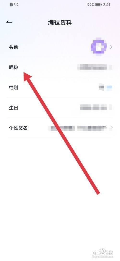 咕咕语音如何设置昵称