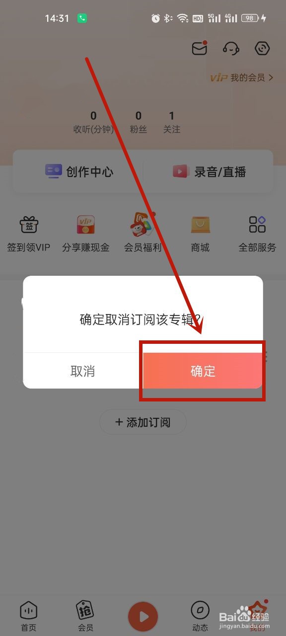 喜马拉雅怎么取消订阅