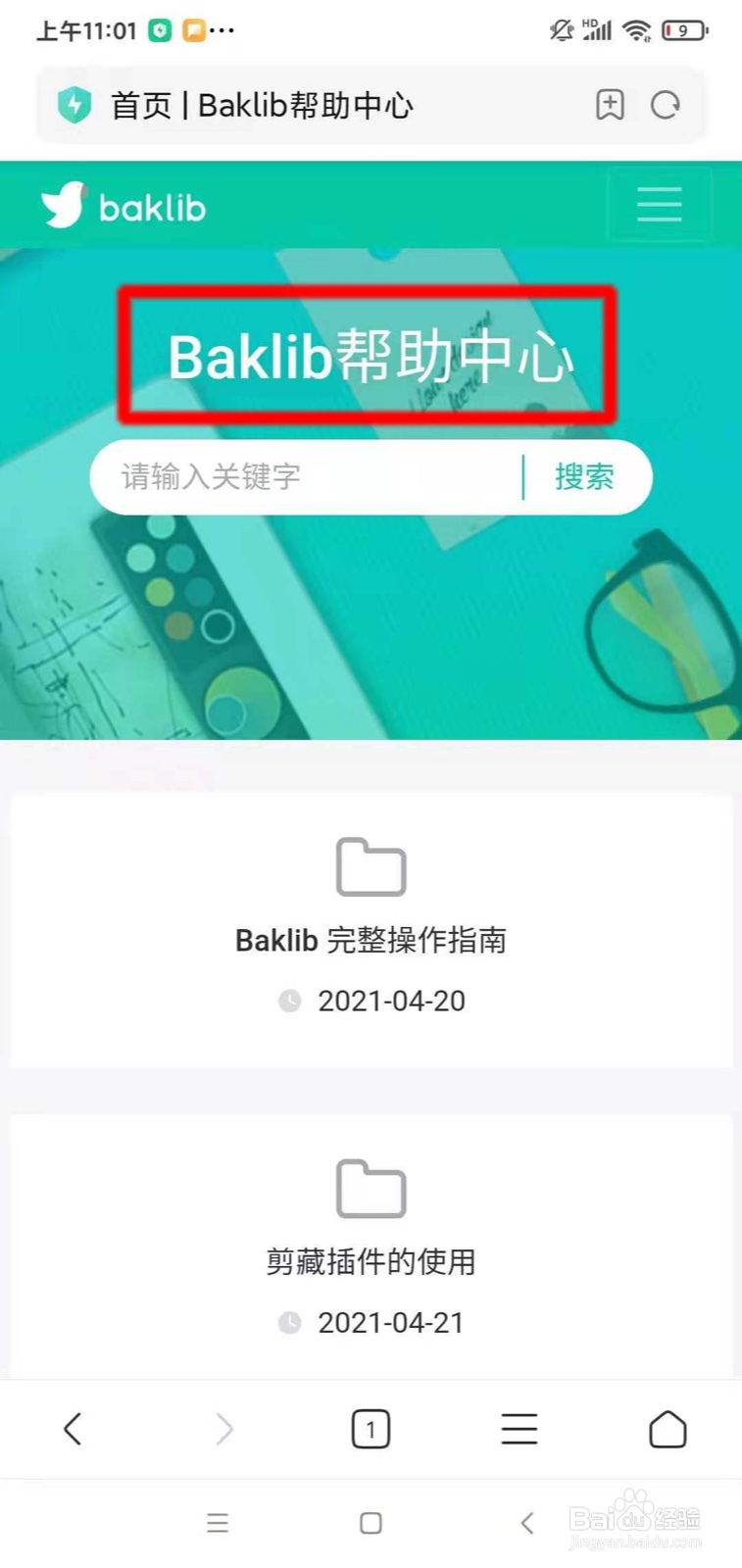 Baklib 如何查看帮助中心？