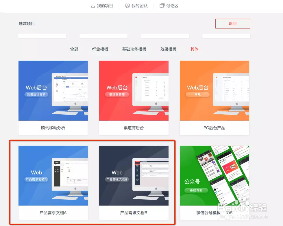 教你用墨刀模版高效产出产品需求文档