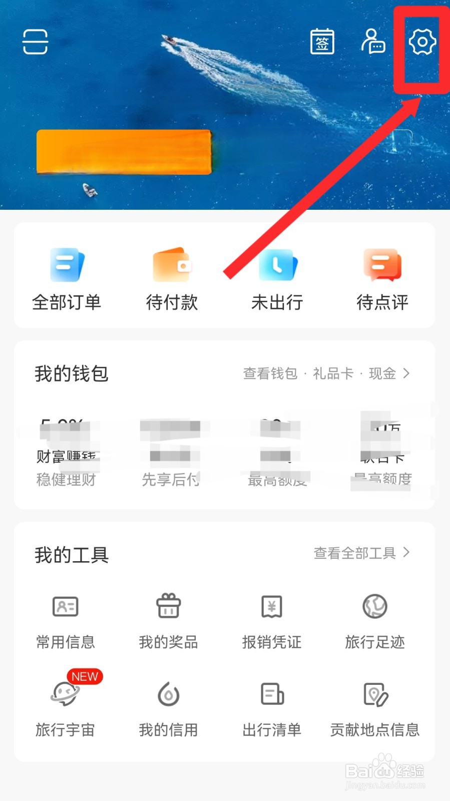 携程旅行怎么关闭使用移动网络改善内容浏览体验