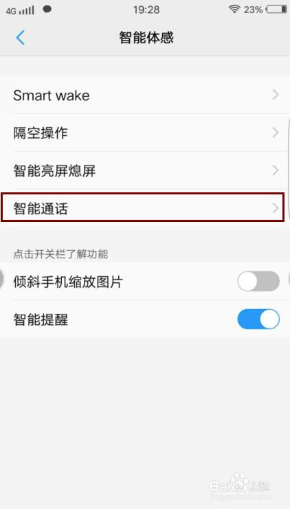 vivo Xplay5A如何开启“捂住屏幕静音”功能