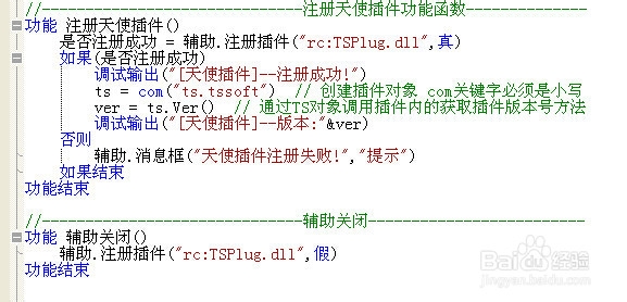 天使插件的使用与注册