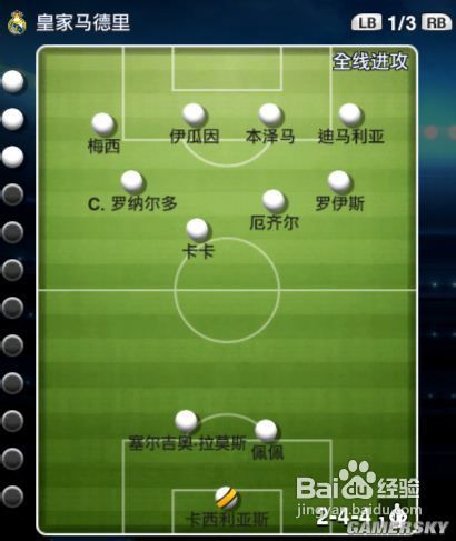 《实况足球2013》阵形与战术心得