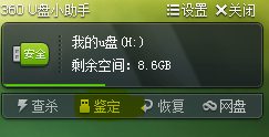 如何鉴定U盘的真正大小