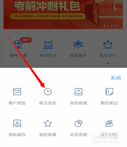 粉笔怎么看自己做过的题