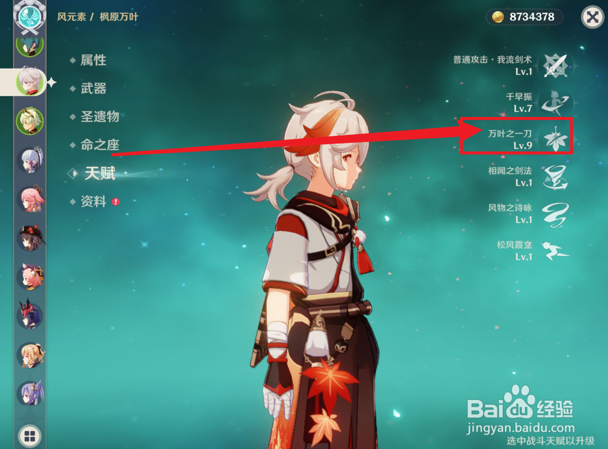 枫原万叶增伤怎么触发
