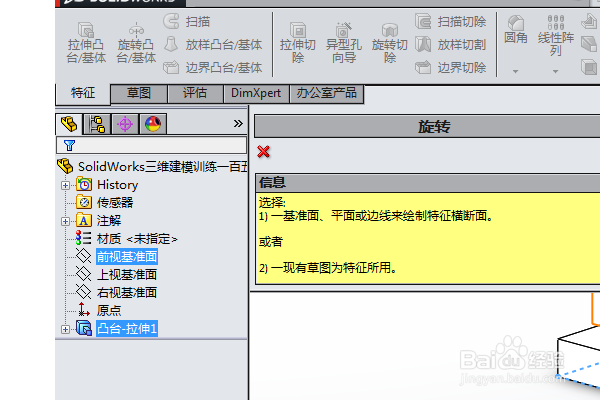 SolidWorks三维建模训练一百五十二简单实体