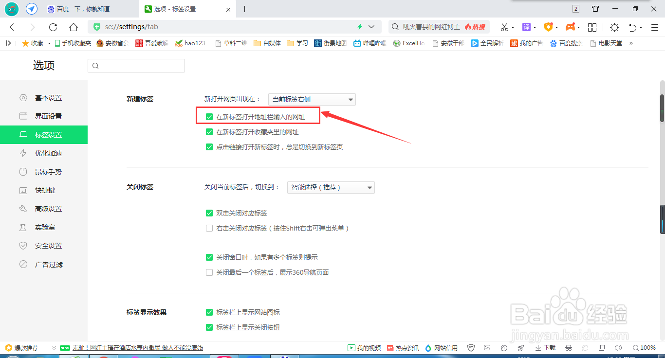 新标签打开地址栏怎么输入的网址