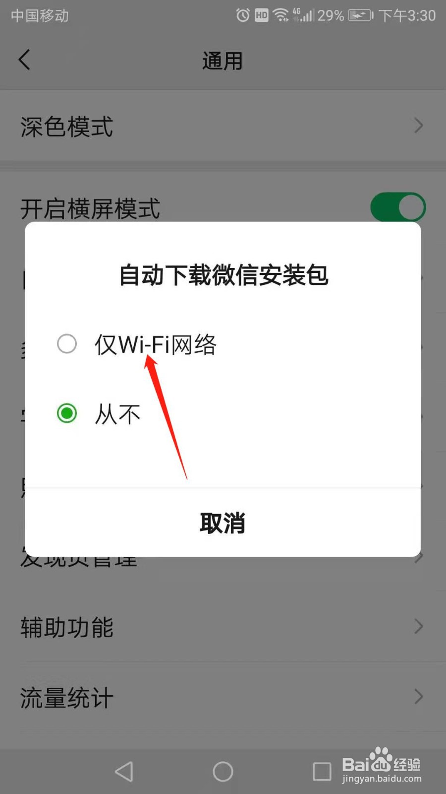怎么开启自动下载微信安装包
