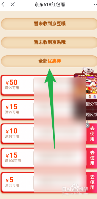 京东618红包雨活动攻略