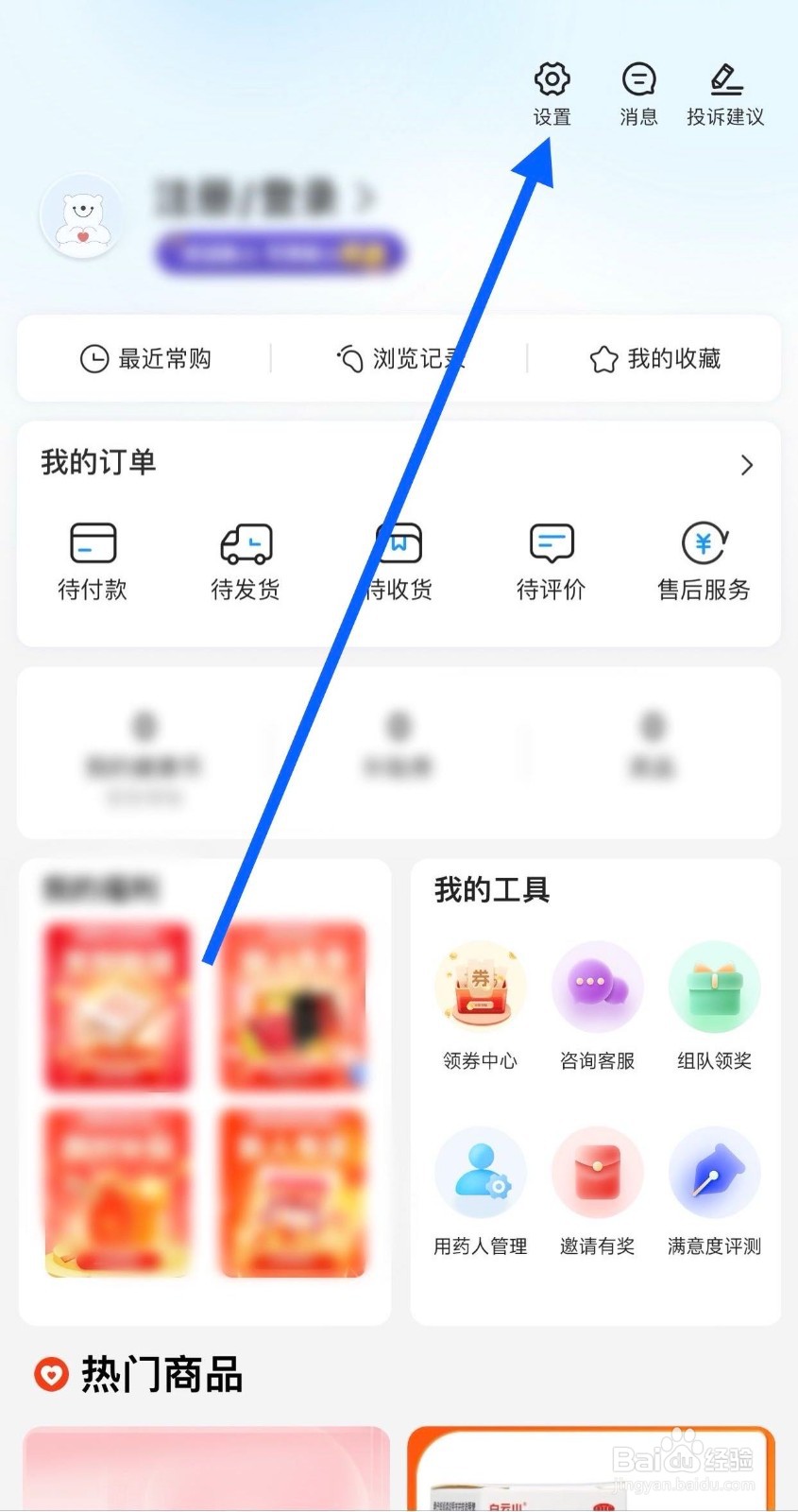 健客网上药店如何查看不良反应报告