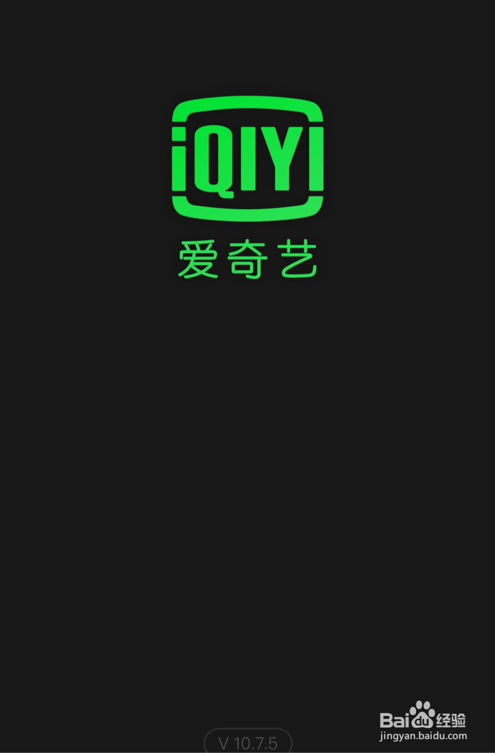 爱奇艺会员不能在电视上使用，解决办法