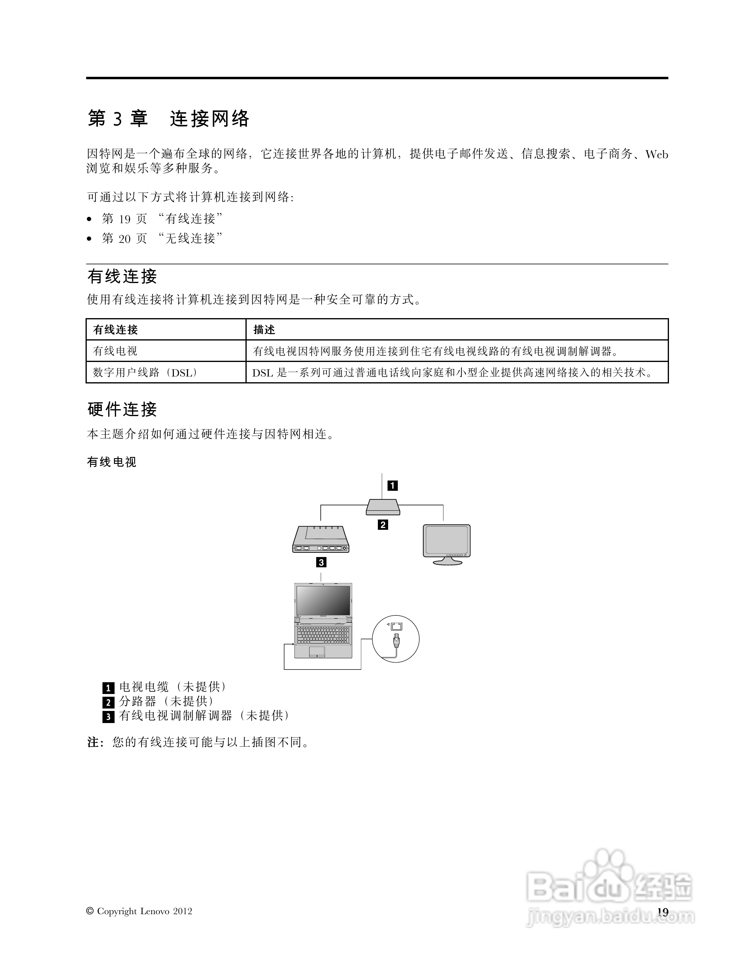 联想 Lenovo B490笔记本电脑说明书:[4]